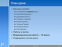 План урока