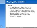 Индивидуальная работа