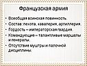 Французская армия