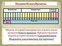 Новое время