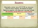 Задание: