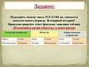 Задание: