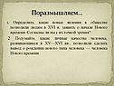 Поразмышляем…