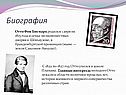Биография