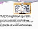 Но 7 октября 1879 г. Отто заключил с Австрией «Обоюдный Договор» , что