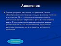 Аннотация