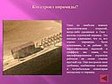 Кто строил пирамиды