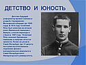 Детство и юность