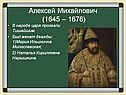 Алексей Михайлович