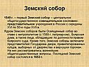 Земский собор