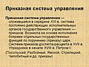 Приказная система управления