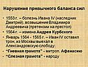 Нарушение привычного баланса сил