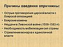Причины введения опричнины