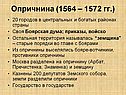 Опричнина