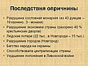 Последствия опричнины