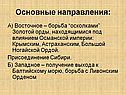 Основные направления