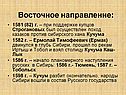 Поход казаков против сибирского хана Кучума