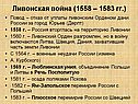 Ливонская война