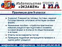 Практикум для 9 класса: