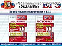 Пособия для подготовки к ЕГЭ