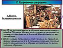 Церковная реформа