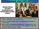 Церковный собор 1666-1667 гг