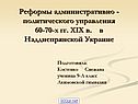 Реформы