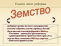 Земство