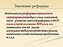 Деятельность реформы городского самоуправления