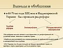 Выводы и обобщения