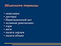 Объясните термины