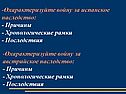 Охарактеризуйте войну за испанское наследство