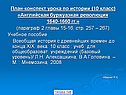 План-конспект урока по истории (10 класс) «Английская буржуазная
