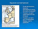 Задание на повторение