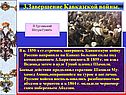 3.Завершение Кавказской войны