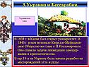 3.Украина и Бессарабия