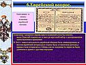 6.Еврейский вопрос
