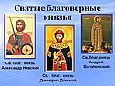 Святые благоверные князья