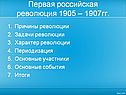 Первая Российская революция