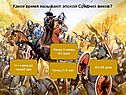 Какое время называют эпохой Средних веков