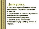События периода завершения Смутного времени