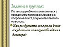 Задание в группах