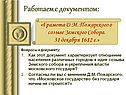 Грамота Д.М. Пожарского