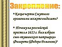 Черты Смутного времени