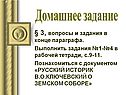Вопросы и задания в конце параграфа