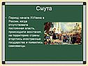 Смута