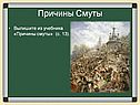 Причины Смуты