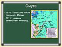 Смута