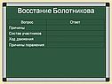 Восстание Болотникова