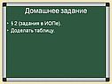 Домашнее задание
